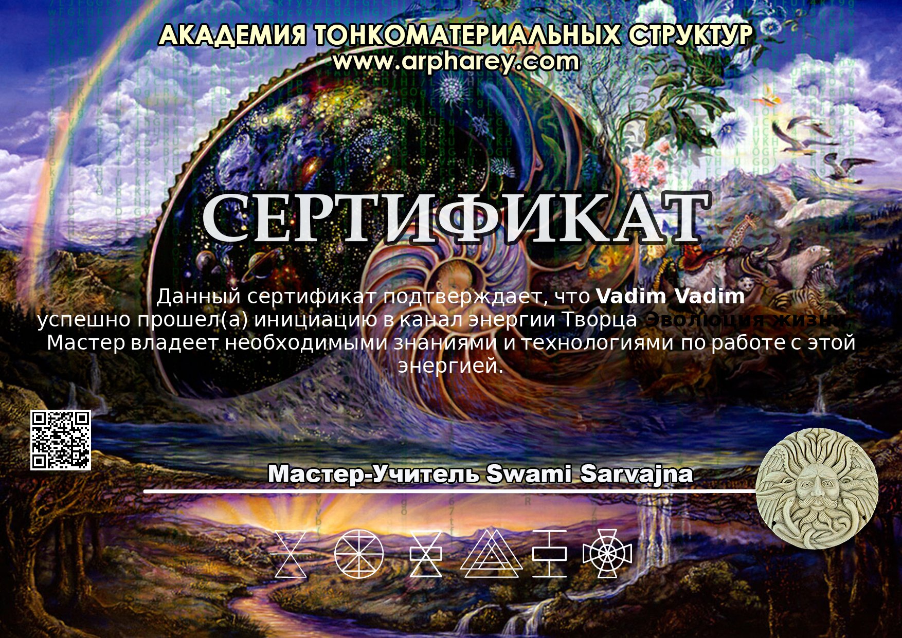 Сертификат Эволюция жизни