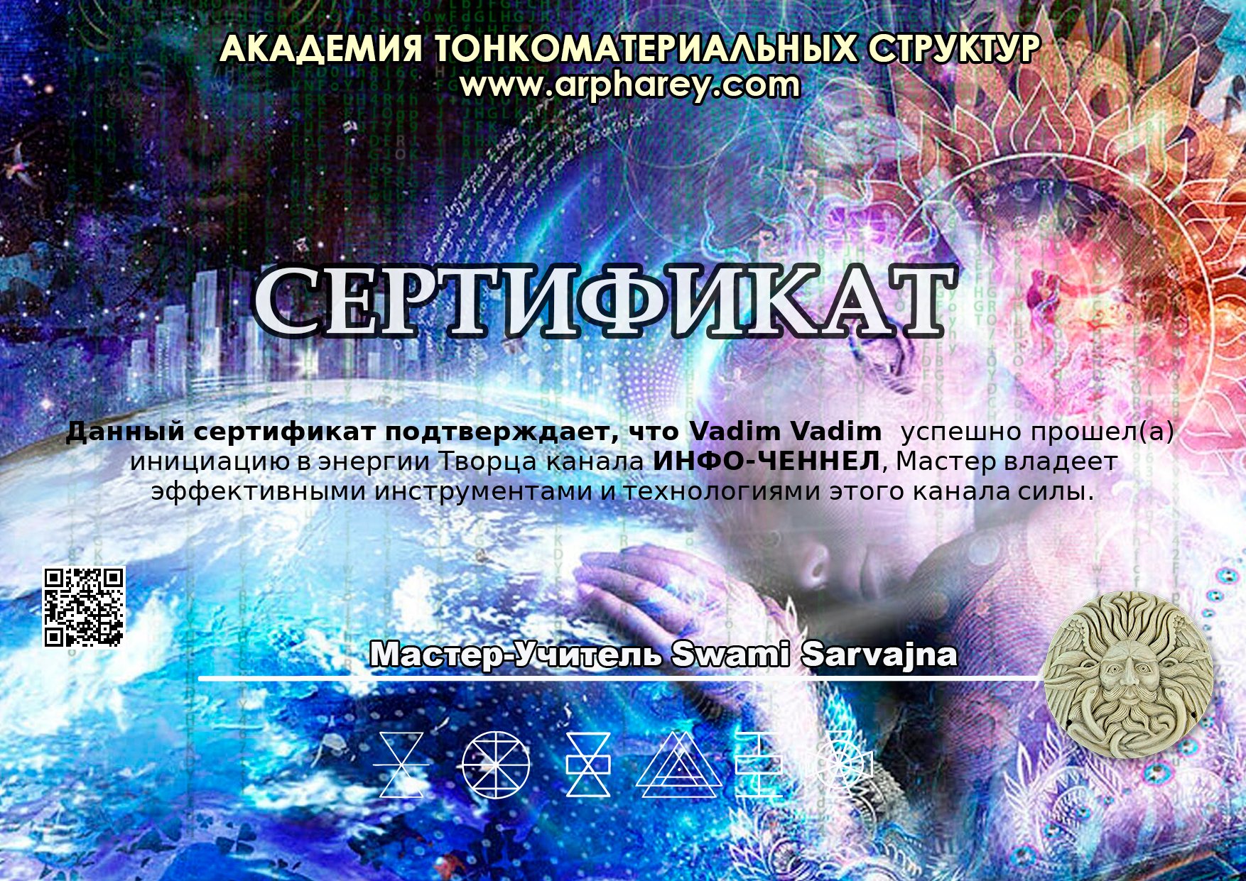 Сертификат Инфо-Ченнел