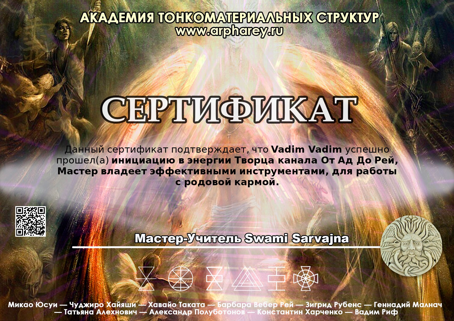 Сертификат От Ад До Рэй