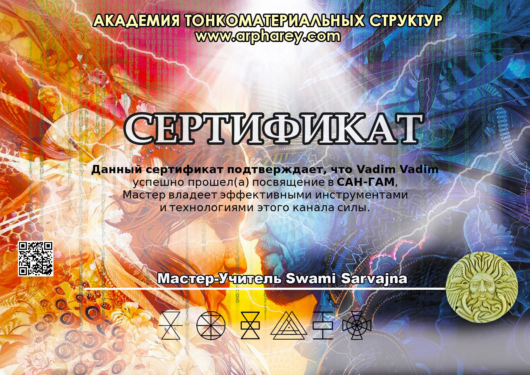 Сертификат Сан-Гам