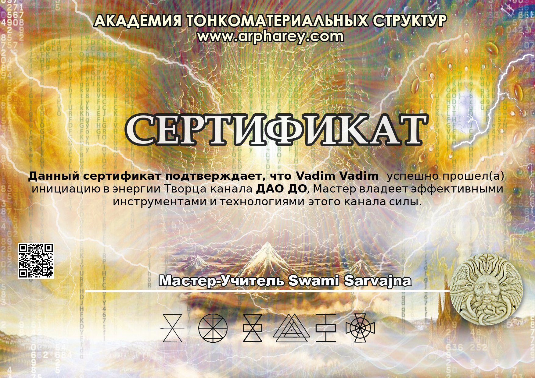 Сертификат Дао До