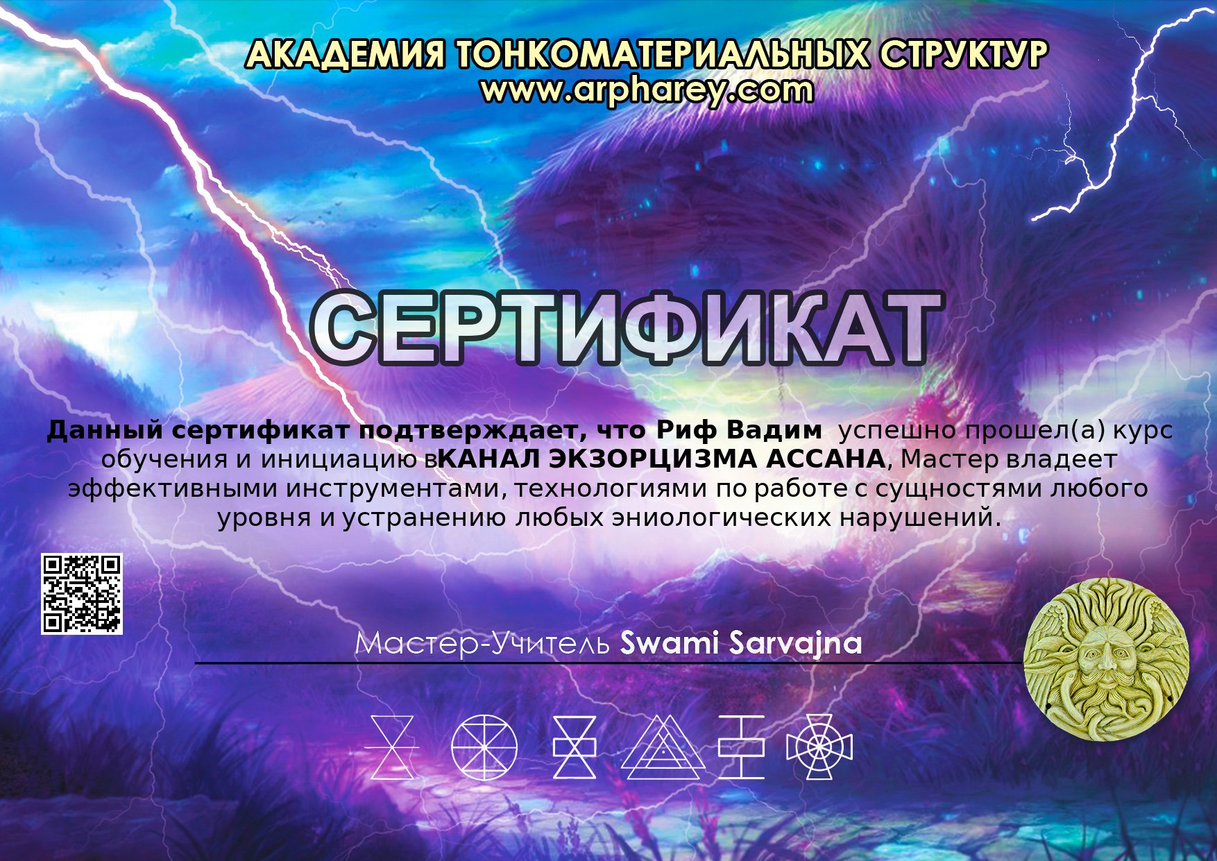 Сертификат АССАНА