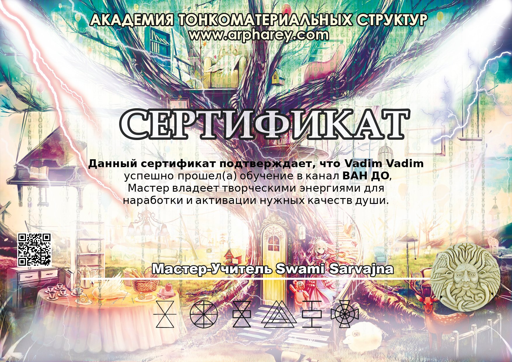 Сертификат Ван До