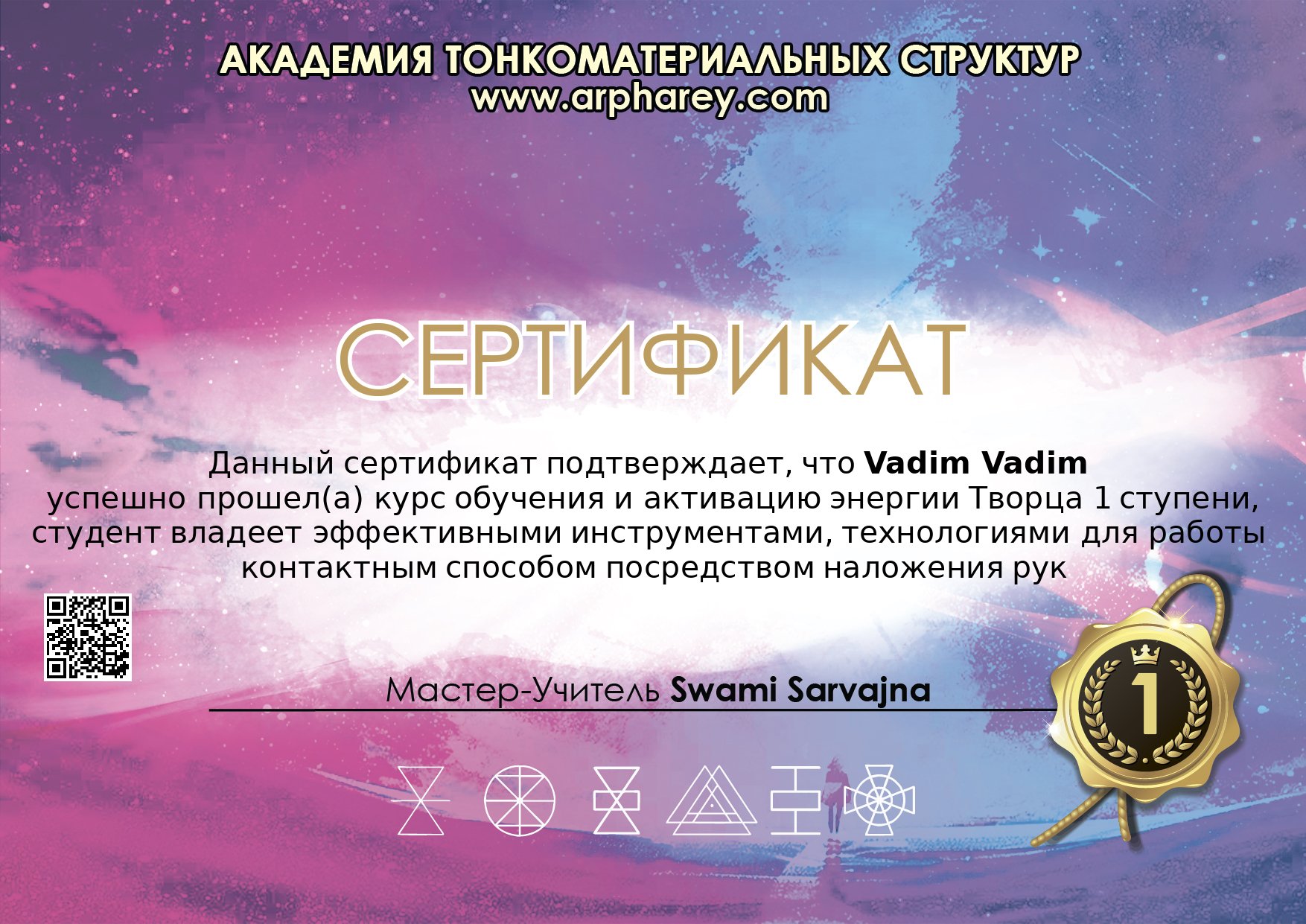 Энергия Творца 1 ступень