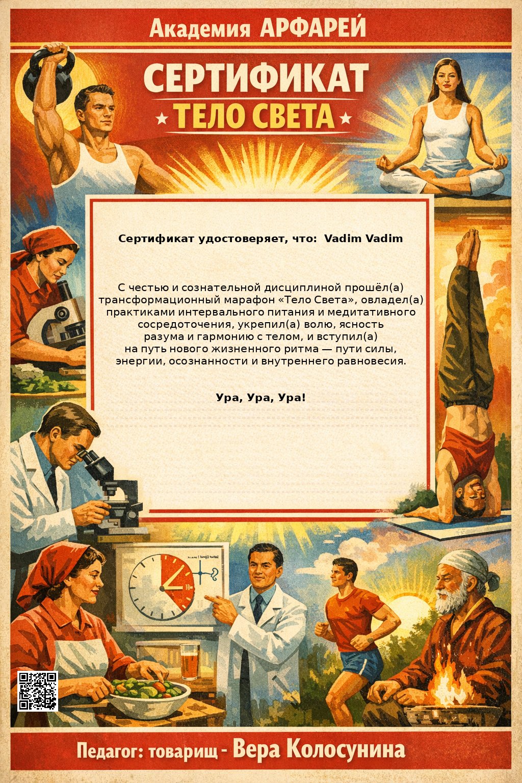 Марафон тело света