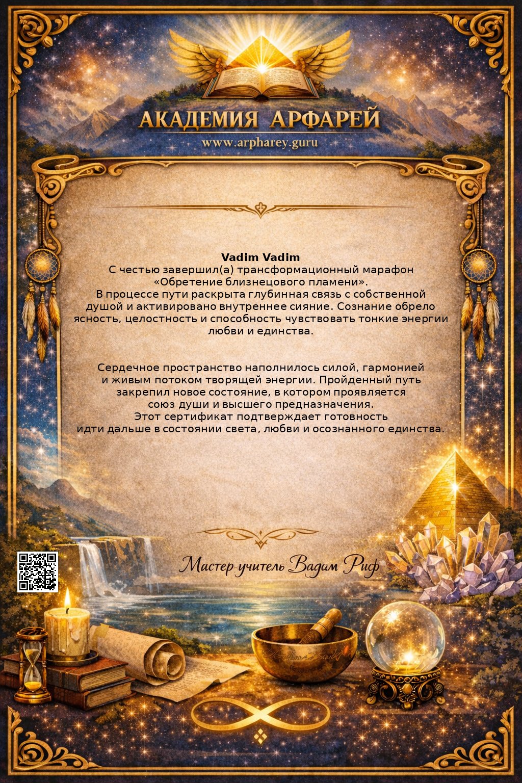 Обретение близнецового пламени