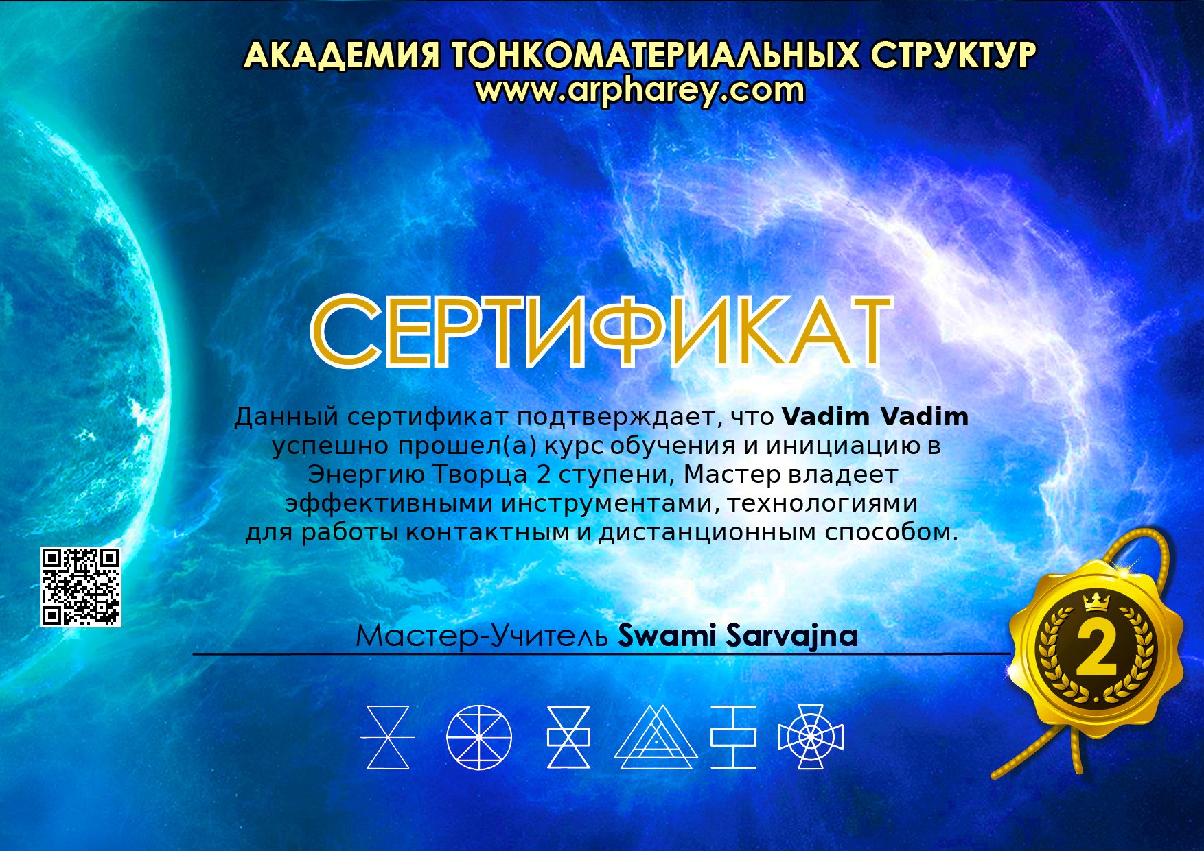 Сертификат об ОКОНЧАНИИ 2 СТУПЕНИ