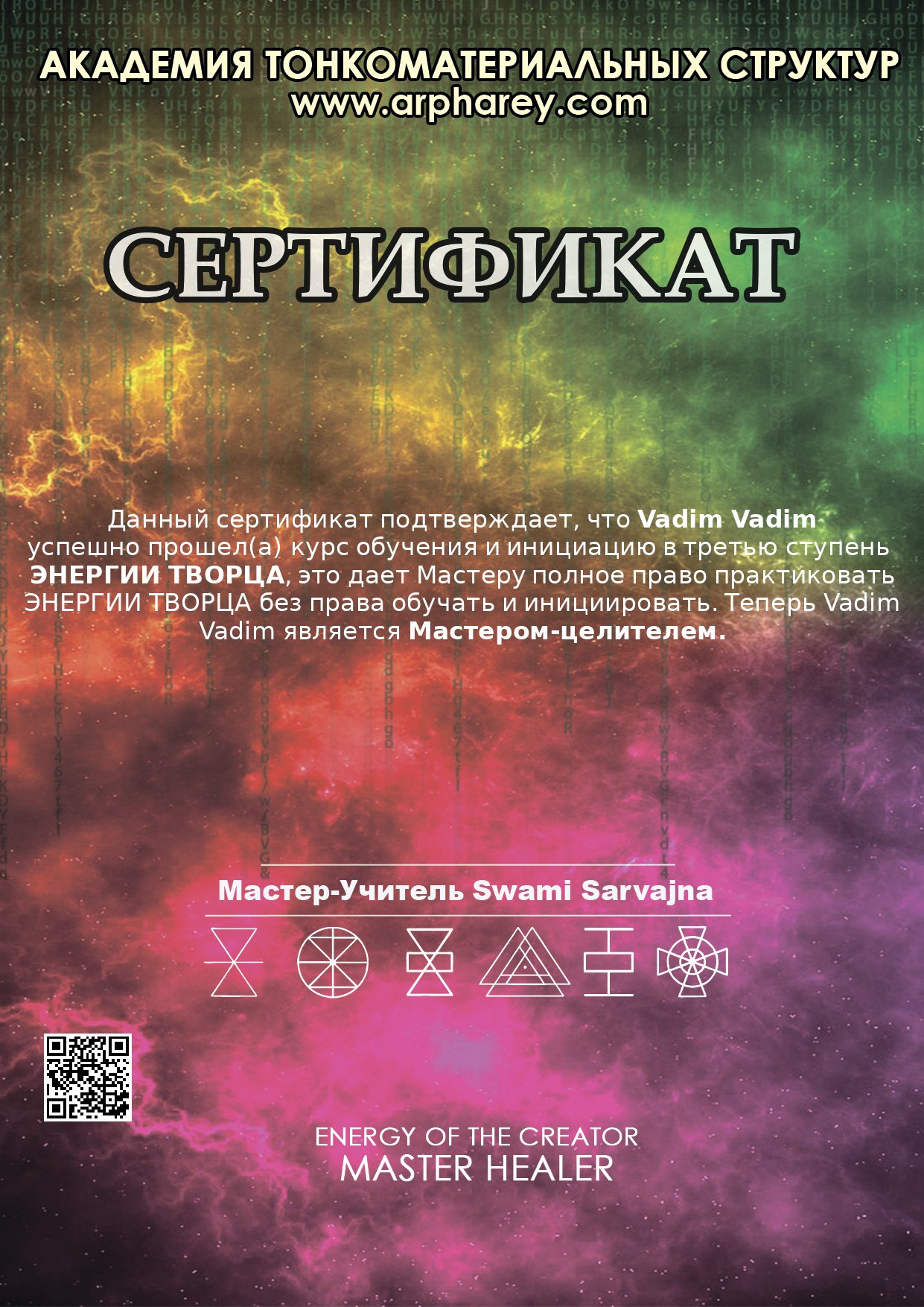 Сертификат 3 ступени