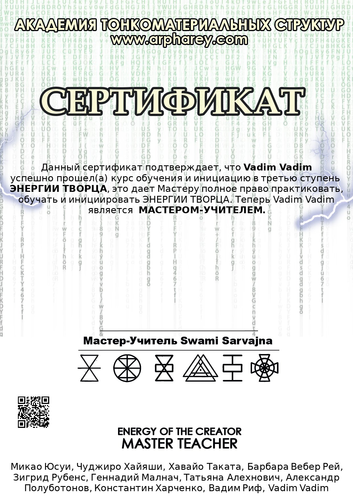 Сертификат Мастер-Учитель